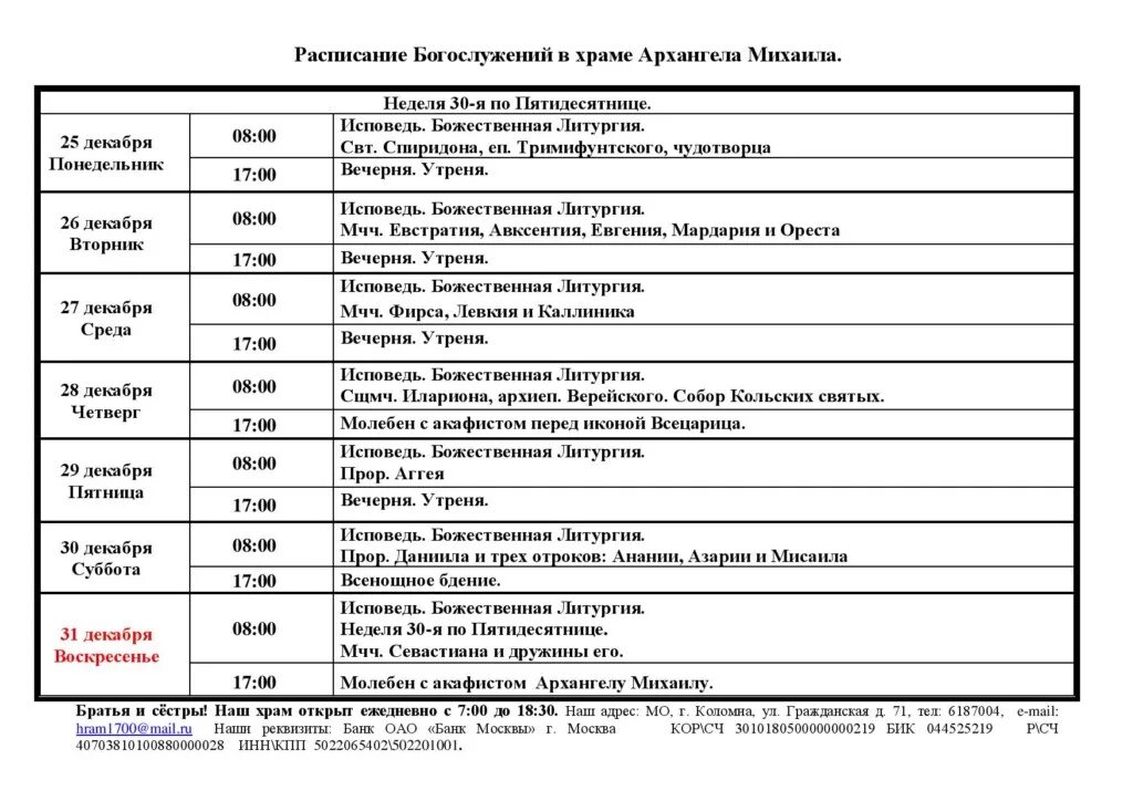 Расписание богослужений царицыно храм живоносный