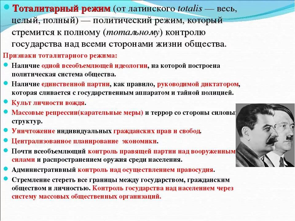 Политический режим отличающийся жестким контролем. Тоталитарный политический режим. Тоталитарный политический режимто. Признаки тоталитарного реж ма. Политический режим тоталитаризм.