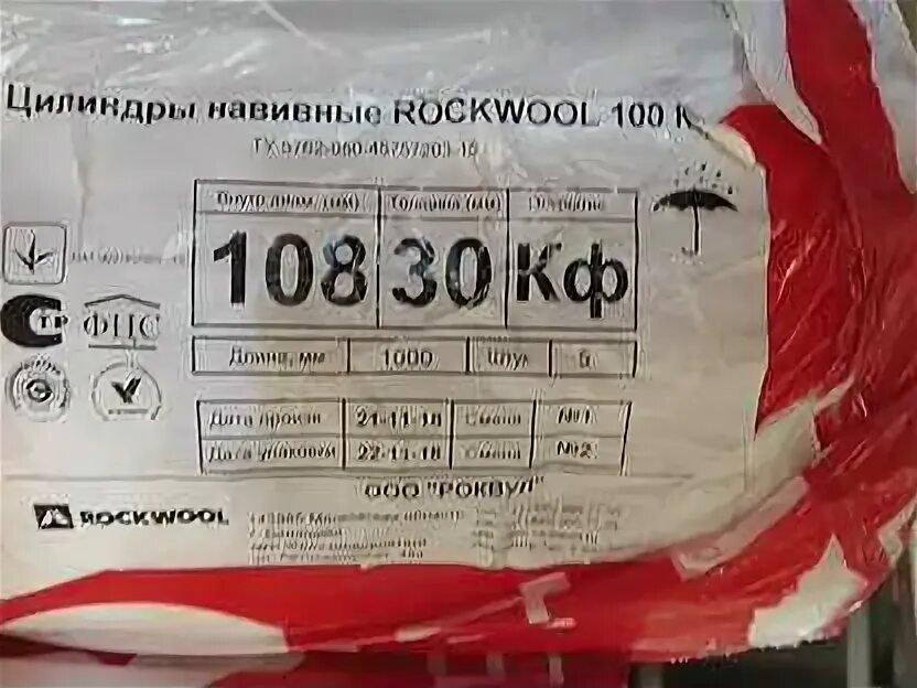 Rockwool 100 кф. Цилиндры навивные rockwool 100. rockwool 100 цилиндры. цилиндр наливной rockwool 100.