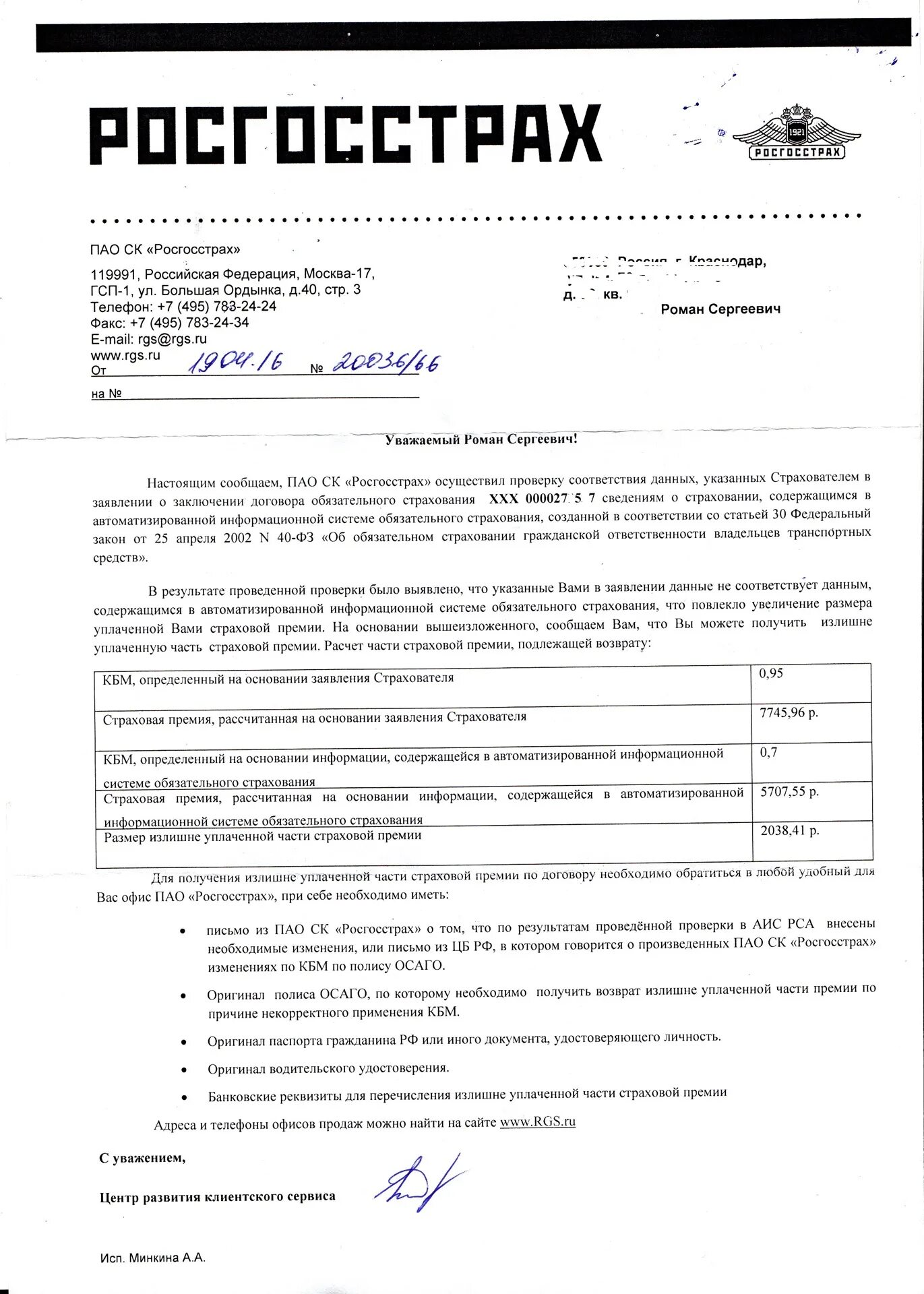 Росгосстрах жизнь возврат. Заявление в страховую на возврат страховки образец. Росгосстрах отказ от страховки. Образец заявления в росгосстрах. Договор страхования росгосстрах ОСАГО.