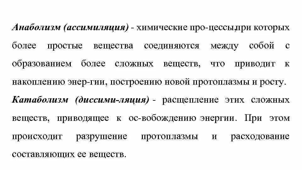 Ассимиляция анаболизм. Анаболизм образование химических веществ. Ассимиляция (социология). Анаболизм процессы создания сложных веществ из простых. Имп ассимиляция читать