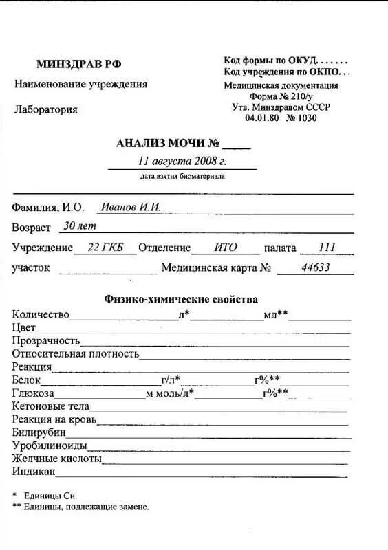 Как правильно сдать анализ мочи общий мужчине. Форма 210/у направление на анализ. Направление на ОАМ форма 210. Общий анализ мочи заполнение бланков. Заполнение Бланка на общий анализ мочи.