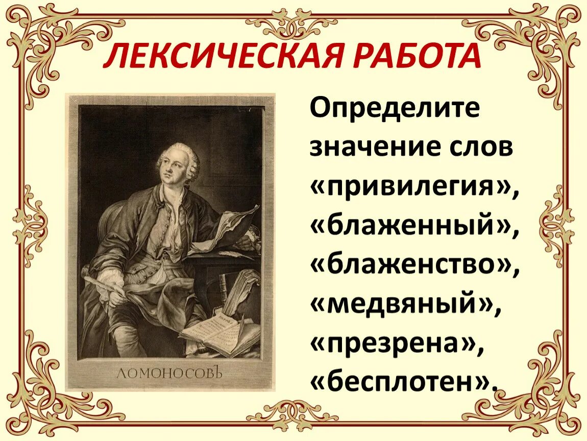 Лексическое стихотворение. М В Ломоносов стихи сочиненные на дороге в Петергоф. Стихи сочиненные на дороге. Стих Ломоносова кузнечик дорогой. М.В Ломоносов стихи сочиненные.