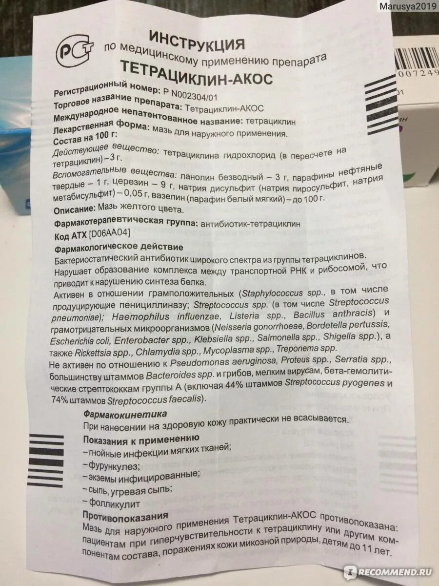 Тетрациклин глазной инструкция по применению. Тетрациклин таблетки инструкция. Тетрациклин антибиотик инструкция. Препарат тетрациклин инструкция по применению. Лекарство тетрациклин инструкция по применению.