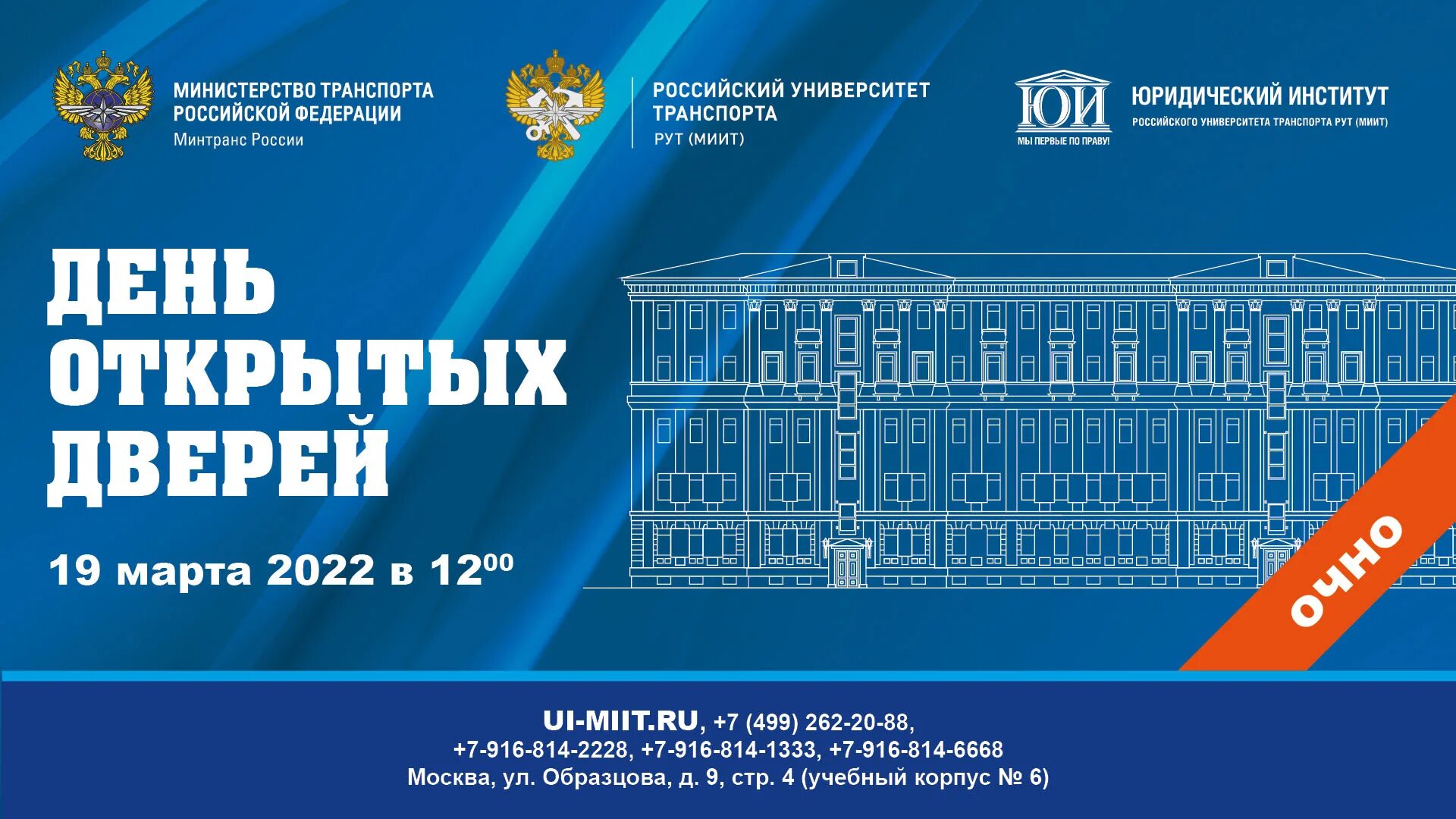 Московский институт транспорта миит. Рут миит университет. Правовой колледж юридического института рут миит. Транспортный университет рут миит. Университет транспорта рут миит.