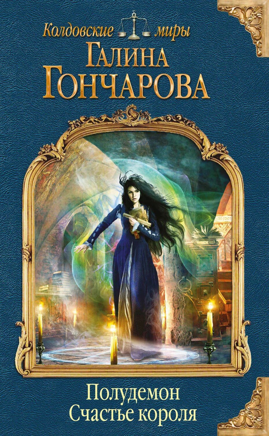 Полудемон счастье короля. Король книги автора