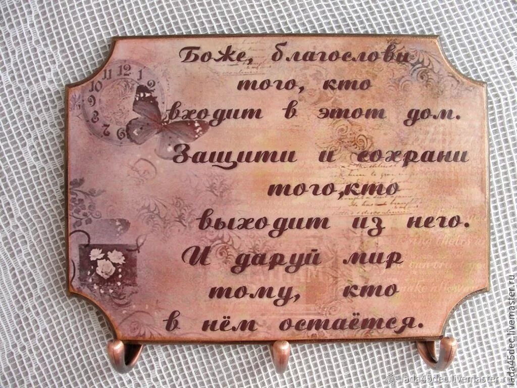 Надпись на ключнице. Надпись на ключнице настенной. Подарок надпись. Прикольные надписи на ключницу. Слова не забуду дом