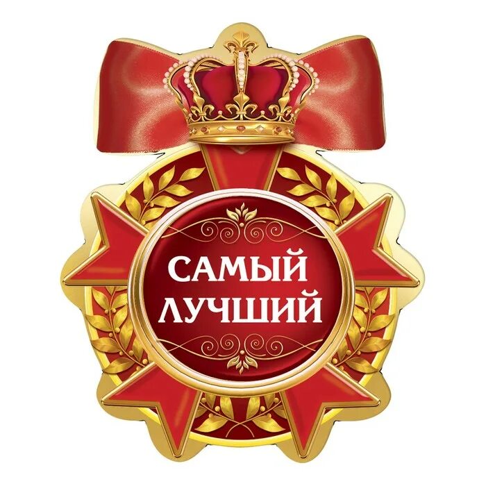 Самой правильной