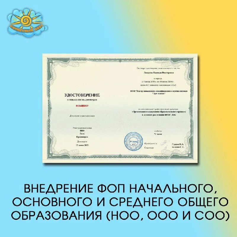 Соответствует фоп. Логотип фоп дошкольного образования. Программа дошкольного образования 2023. Информация по фоп до. Соответствует фоп.