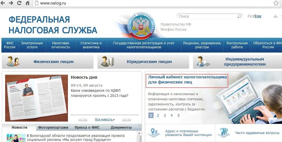 Служба nalog ru. Налоговый. Налоговая инспекция. Федеральная налоговая служба. Налог.ru.