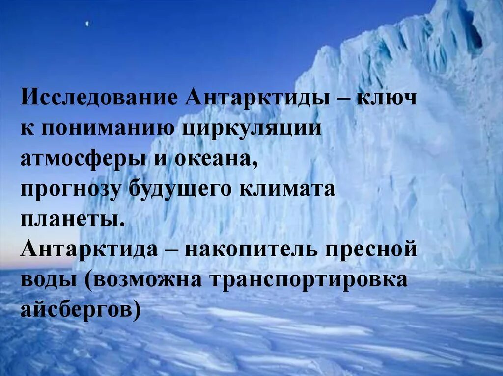 Исследование Антарктиды. Современные исследования Антарктиды. Исследование Антарктиды презентация. Исследователи Антарктиды. Какое влияние оказывает антарктида на природу