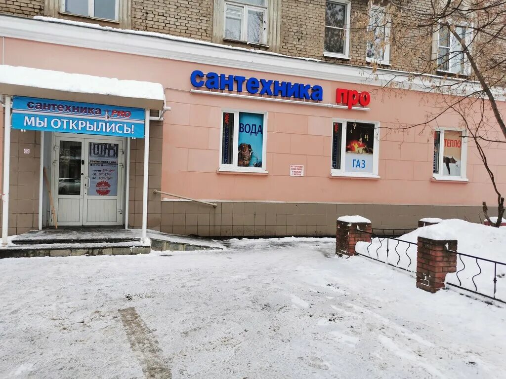 магазин сантехники на куконковых иваново. сантехника иваново. сантехника иваново магазины. магазин центр сантехники. аквадом интернет магазин сантехники.