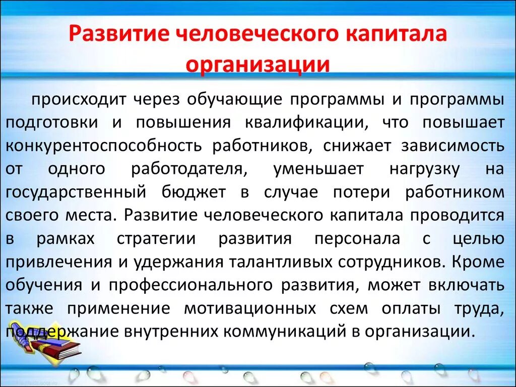 Развитие человеческого капитала. Пример развития человеческого капитала. Человеческий капитал примеры. Человеческий капитал Эволюция.