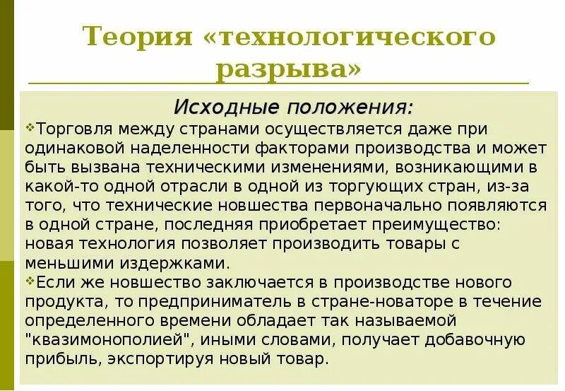 Современная теория времени. Современные теории торговли. Технологическая теория суть. Современные теории международной торговли кратко. Доклад торговля между странами.