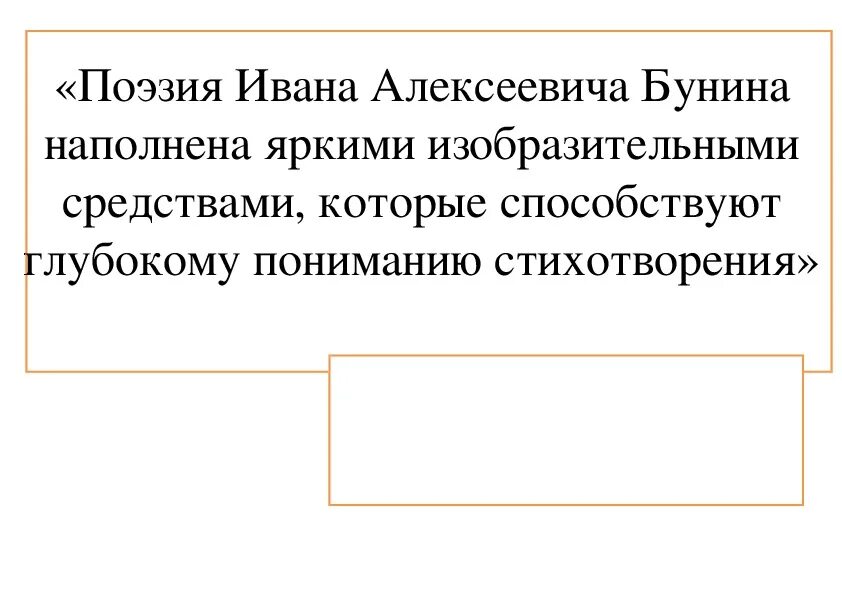 Бунина помню долгий зимний вечер. Стих Бунина помню долгий зимний вечер. Бунин помню долгий зимний вечер урок 5 класс. Бунин помню долгий зимний вечер основная мысль.