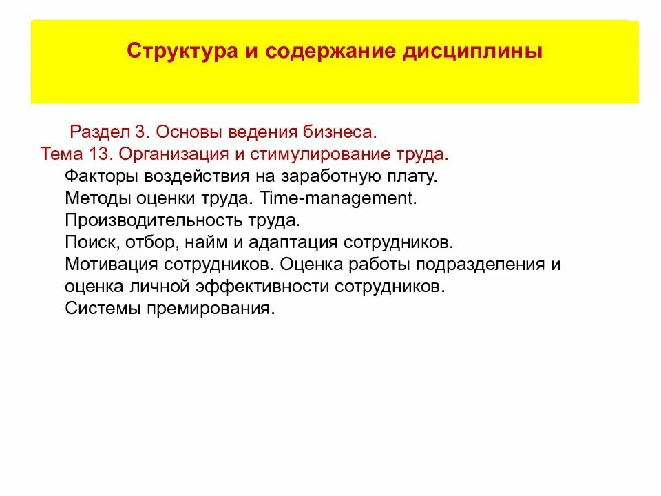 Значение и содержание дисциплины. Значение и содержание дисциплины