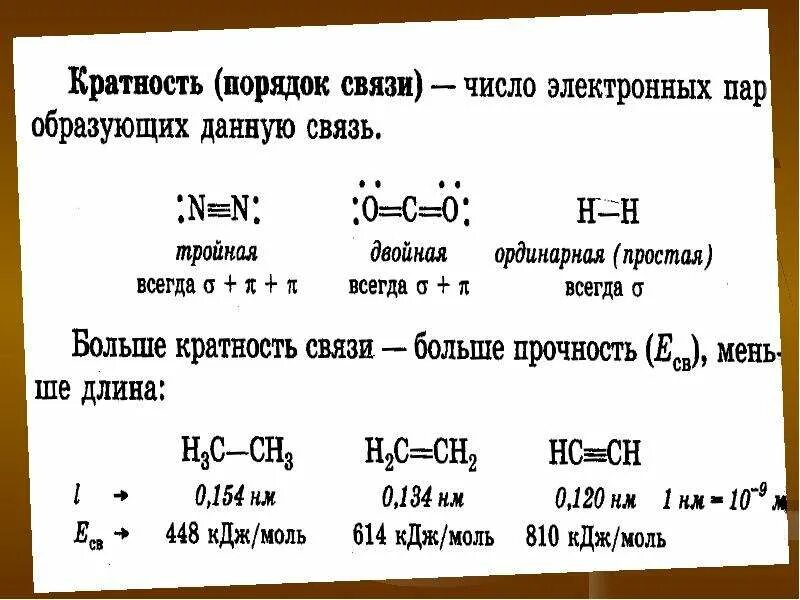 Как определить кратность связи. Как определить кратность химической связи. Кратность связи химия. Кратность порядок связи.