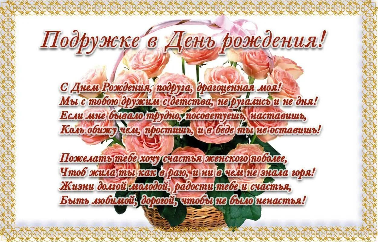 Картинки с днем рождения подруге красивые. Поздравления с днём рождения подруге. Открытки с днём рождения подруге. Поздравление с юбилеем подруге. Поздравления с днём рождения подруге красивые.