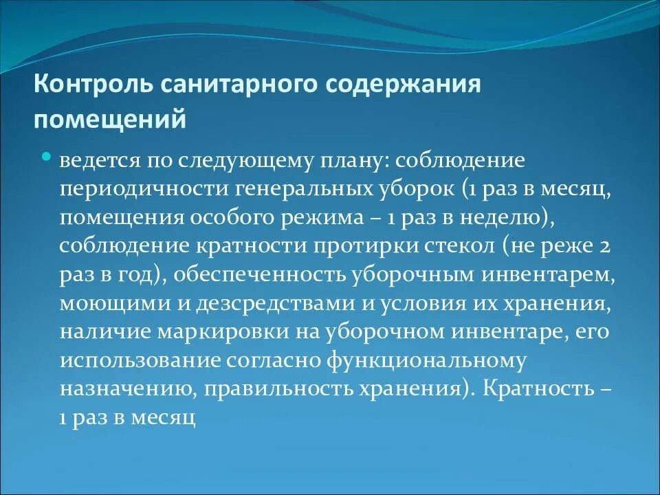 Санитарное содержание. Контроль санитарного состояния палат. Контроль за санитарным состоя. Контроль санитарного состояния тумбочек. Санитарное состояние учреждения