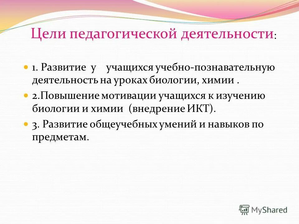 педагогический контроль и учет. педагогические цели примеры. задачи проф пед деятельности. образовательные цели примеры. педагогическая цель проекта.