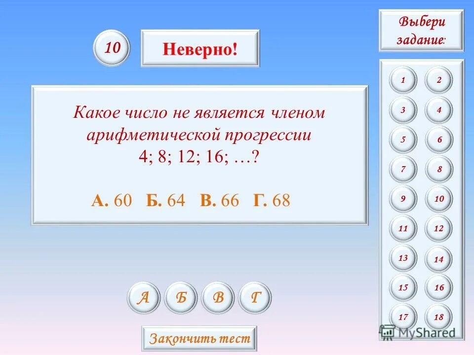 Последовательность геометрической последовательности. Значок прогрессии. Последовательность геометрической прогрессии. Какое из чисел не является членом последовательности. Выбери число которое принадлежит геометрической прогрессии.