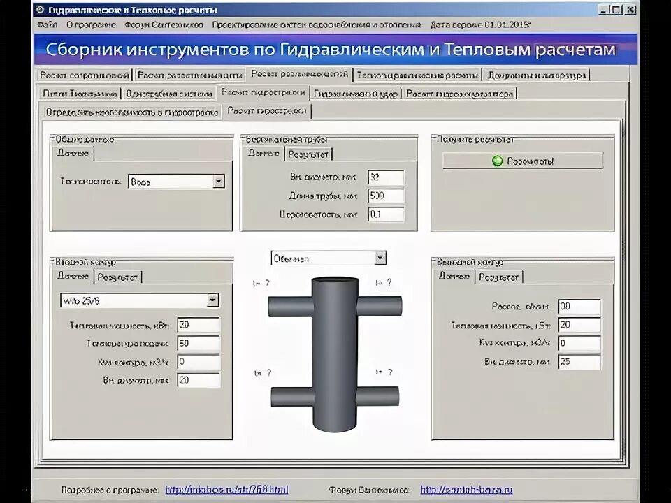 Схема гидравлического расчета тепловой сети. Расчет трубопроводов программа. Программа для расчета гидравлики. Программы для расчета гидравлики трубопроводов. Тепловой расчет трубопроводов тепловых сетей