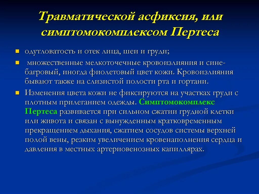Синдромы асфиксии. Травматическая асфиксия. синдром травматической асфиксии. травматическая асфиксия симптомы. первая помощь при травматической асфиксии.