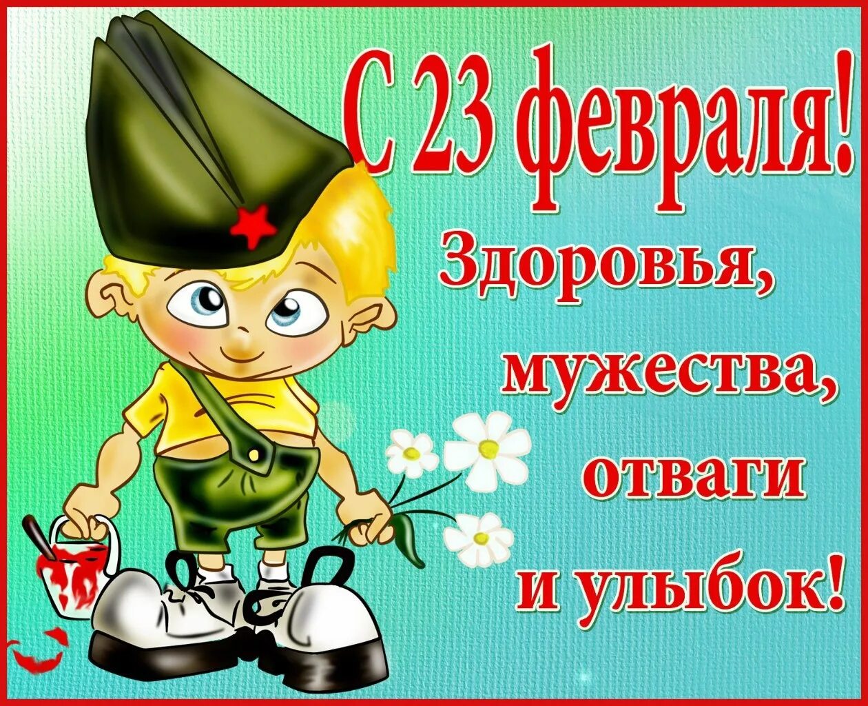 С днем защитника отечества бойцам