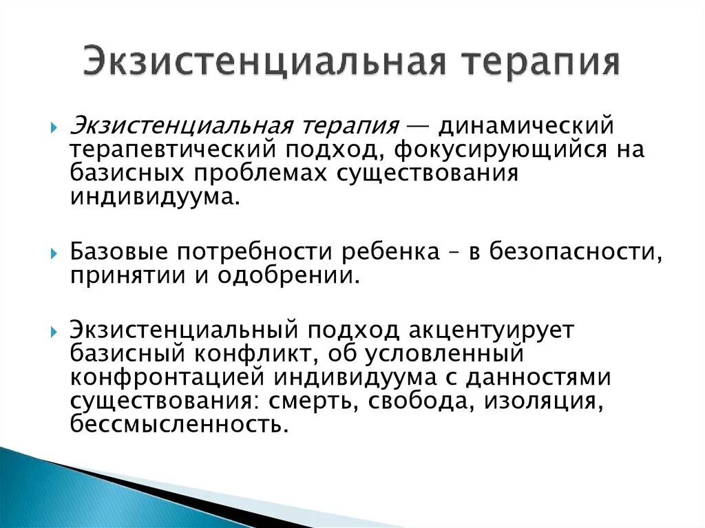 Экзистенциально гуманистическая терапия. Экзистенциальная терапия это в психологии. Резиденциальная терапия это. Экзистенциальный подход в терапии.