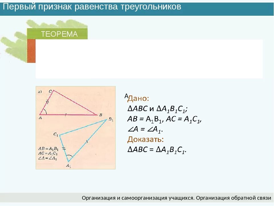 Задача 2 признак равенства треугольников. Атанасян 7 первый признак равенства треугольников задачи. Первый признак равенства треугольников 7 класс геометрия задачи. Задачи на 1.2.3 признак равенства треугольников. 2 Признак равенства треугольников задачи.