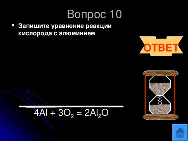 Взаимодействие алюминия с кислородом. Алюминий реагирует с кислородом. Алюминий и кислород реакция. Алюминий плюс кислород реакция. Запишите реакцию кислорода с азотом