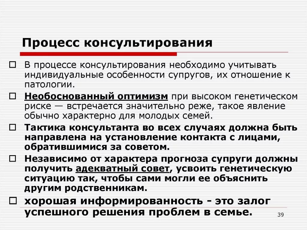 Какие особенности семейного консультирования вы знаете. Процесс психологического консультирования. Процедуры консультирования. Процедуры психологического консультирования. Процесс семейного консультирования.