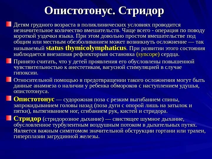 Стридорозное дыхание характерно для больных детей с. Стридорозная одышка. Врожденный стридор аускультация. Врожденный стридор причины. Врожденный стридор гортани.
