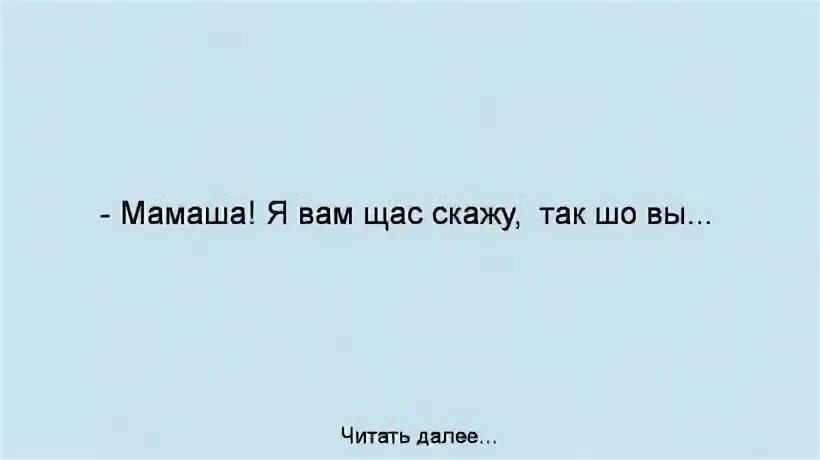 Сейчас скажу кого