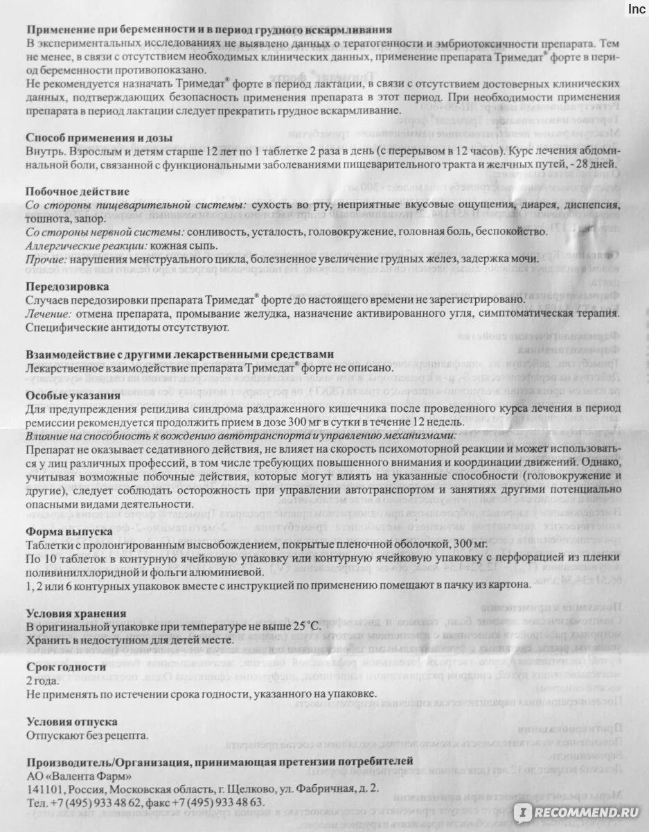 Тримедат таблетки как принимать до еды. Тримедат ретард 300мг. Тримедат или Тримедат форте. Тримедат схема приема. Таблетки Тримедат показания к применению.