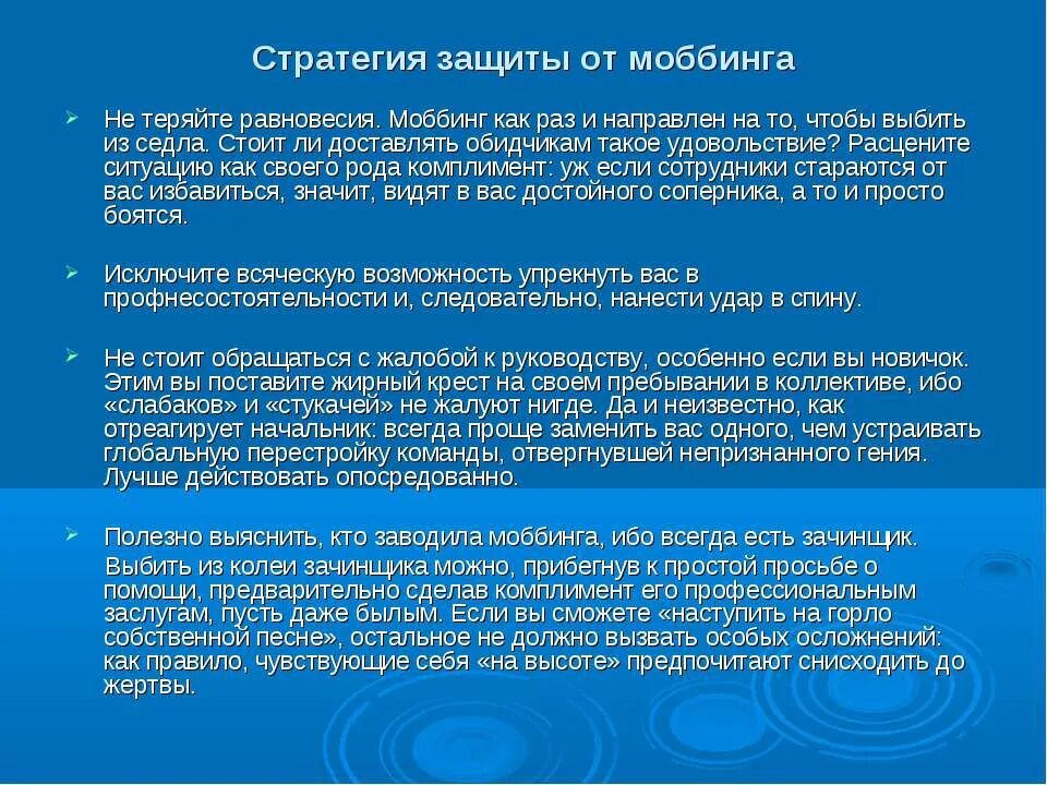 Мобинг