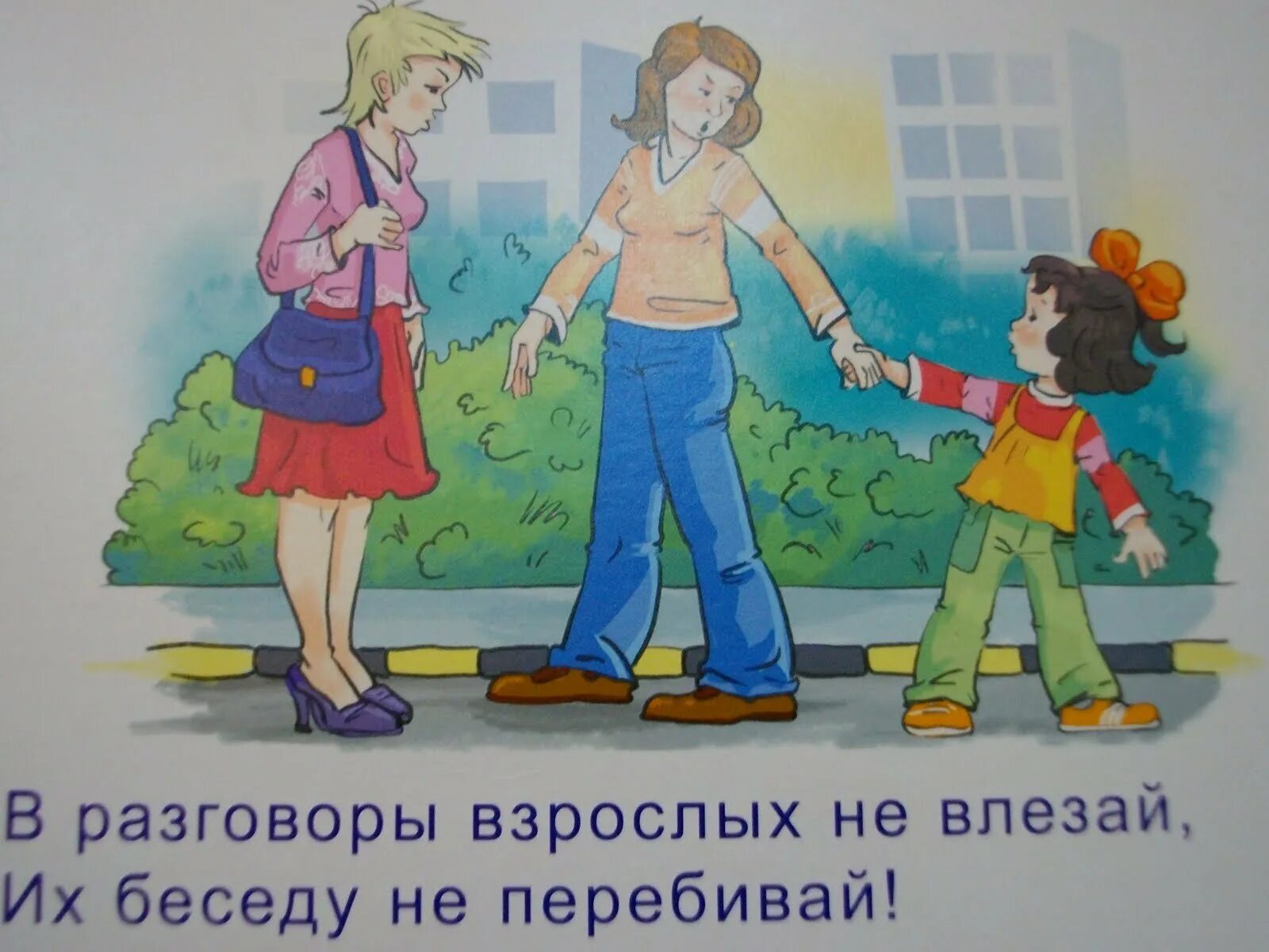 Картинки хорошие манеры. Картинки хорошие манеры. Школа хороших манер. Манеры для детей. Манеры за столом для детей.