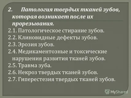 Средний кариес мкб 10