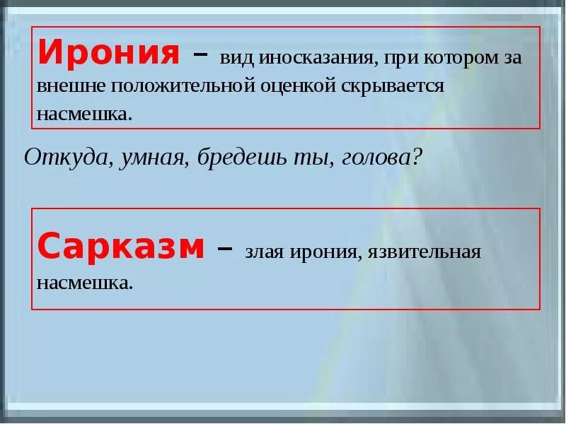 Картинки ПРИМЕР ИРОНИИ В ЛИТЕРАТУРЕ