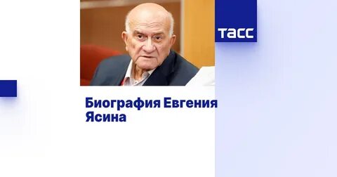 Биография ясина