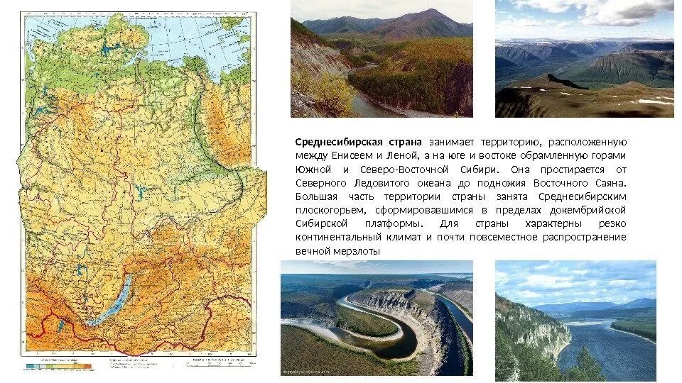 Среднесибирское плоскогорье на карте. Среднесибирское плоскогорье на карте России. Плоскогорья Восточной Сибири. Среднесибирское плоскогорье на карте Восточной Сибири. Среднесибирская город