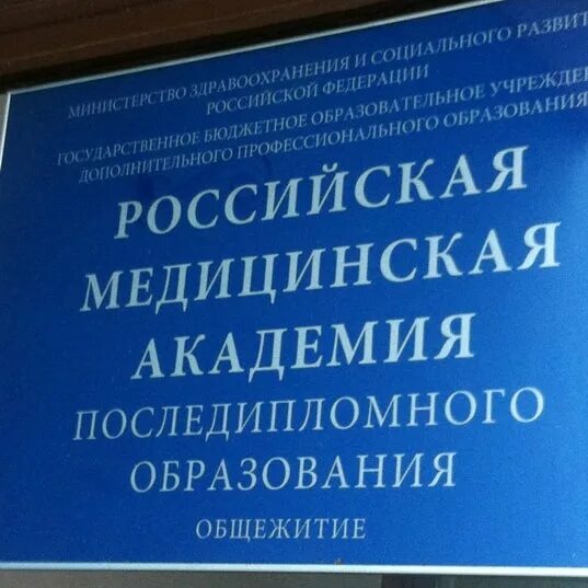 Отзывы 94 пациентов о радиологической клинике РМАПО в Москве - ПроДокторов