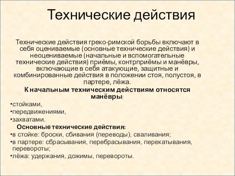 Техническое задание это определение. Технические принципы. Что такое технические действия. Технический регламент. Что такое технические действия.