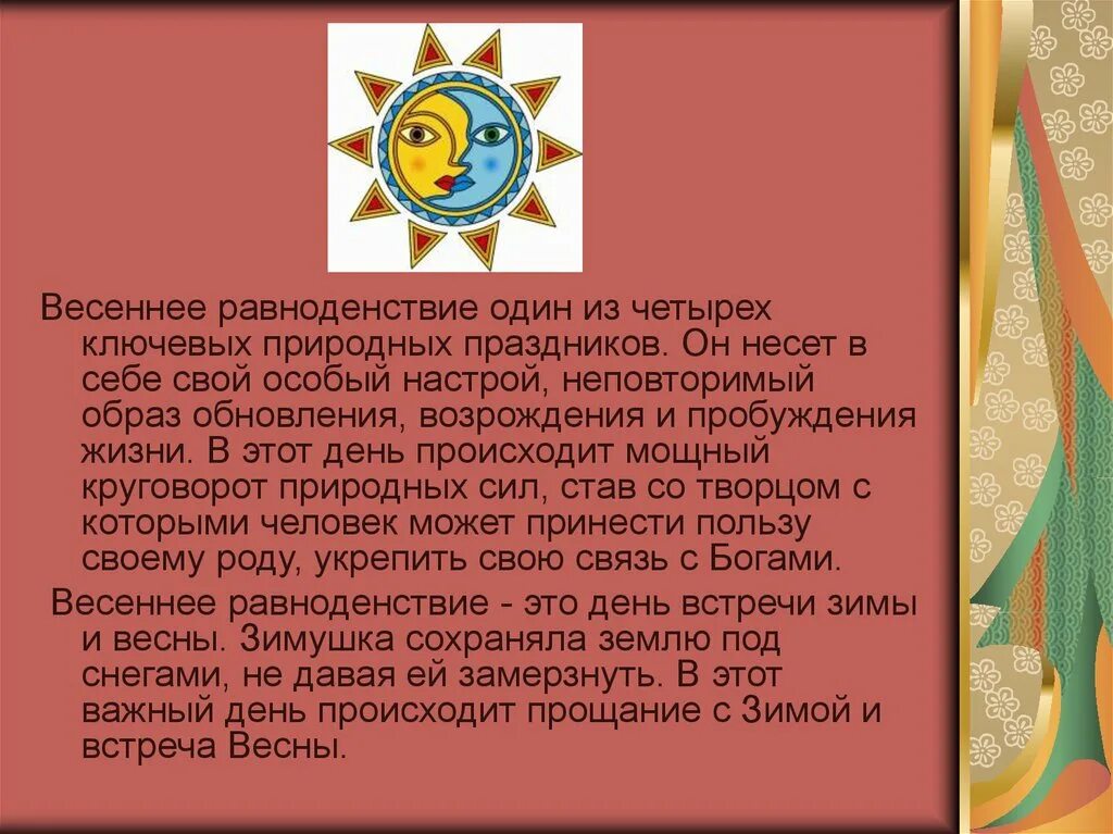 Весеннее равноденствие это простыми словами