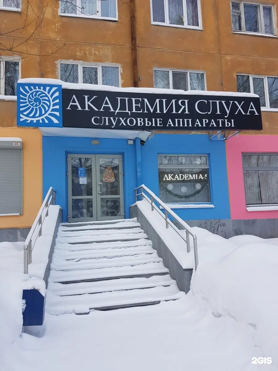 Академия слуха щорса 74. Свободы 139 челябинск. Академия слуха волгоград. Академия слуха люберцы. Курск академия слуха.