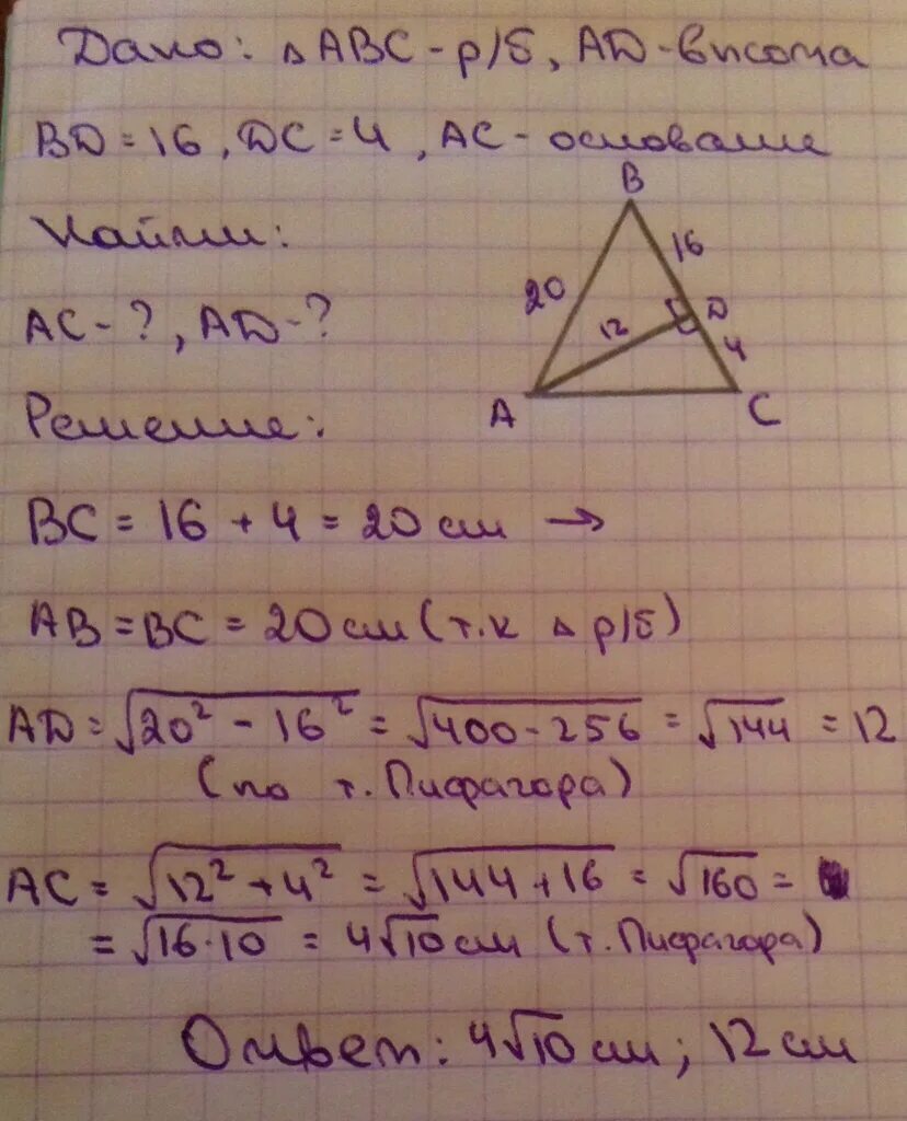 В равнобедренном треугольнике ABC. Равнобедренный треугольник с основанием AC. Треугольник АВС равнобедренный с основанием. Треугольник ABC С основанием AC.