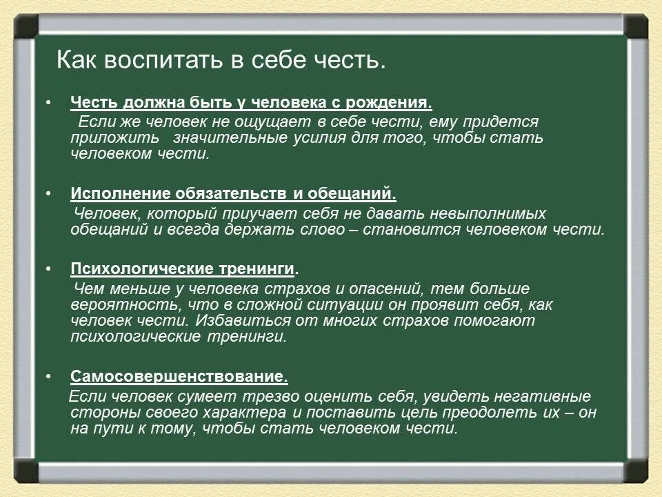 Как воспитать в себе честь. Как воспитать втсебе честь. Честь в психологии. Честь и порядочность. Слова чести 6