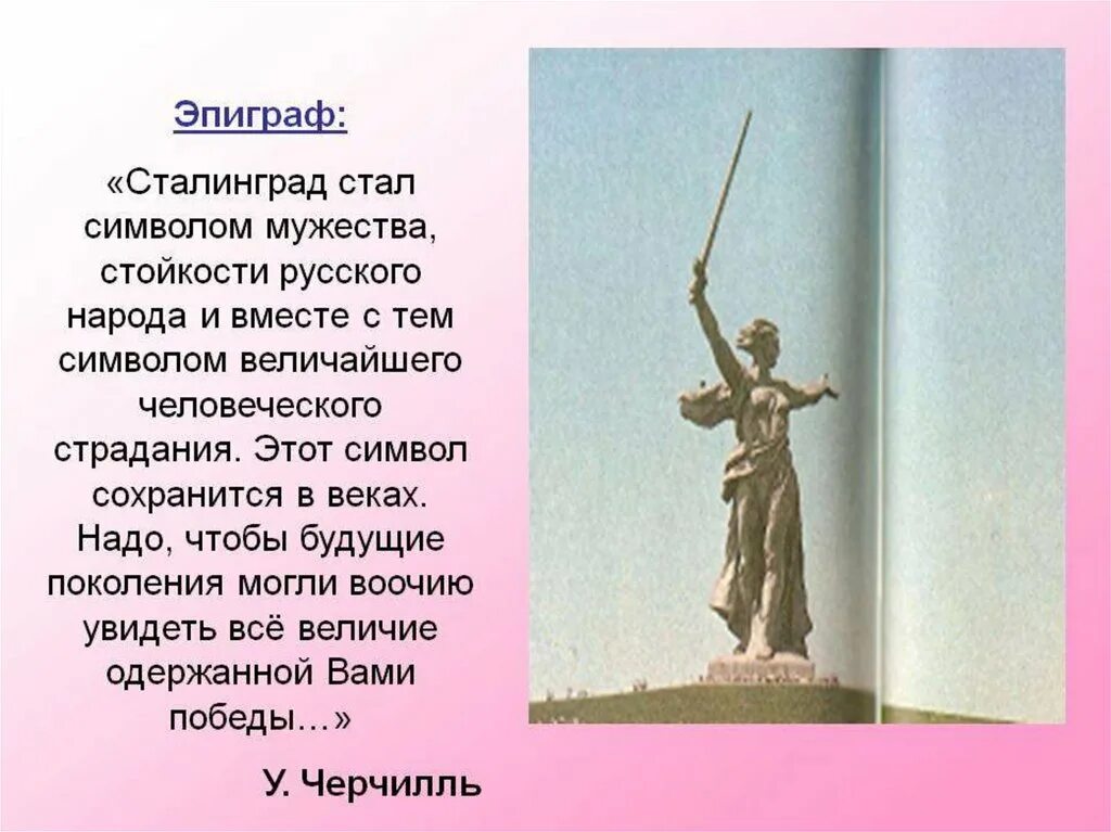 Произведения ставшие символами. Стихи про Сталинград. Стихи о Сталинградской битве. Стихотворение о Сталинградской битве. Стихи про Сталинград для детей.