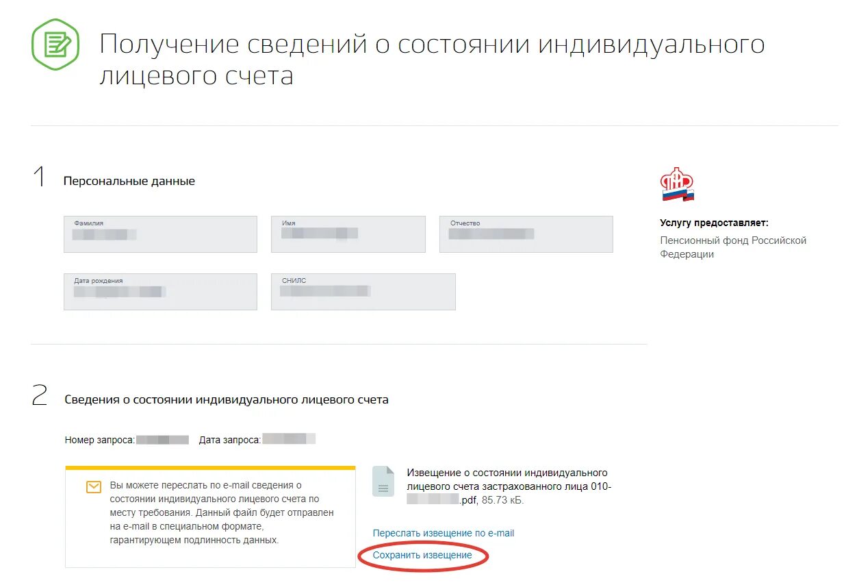 Как узнать будущую пенсию через госуслуги. Получение сведений о состоянии индивидуального лицевого счета. госуслуги лицевой счет в пфр. выписка из пенсионного фонда госуслуги. выписка из индивидуального лицевого счета на госуслугах.