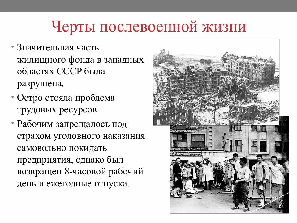 Советское время кратко. Послевоенные годы. События в послевоенный период. Основные черты послевоенной жизни. Послевоенный период СССР.